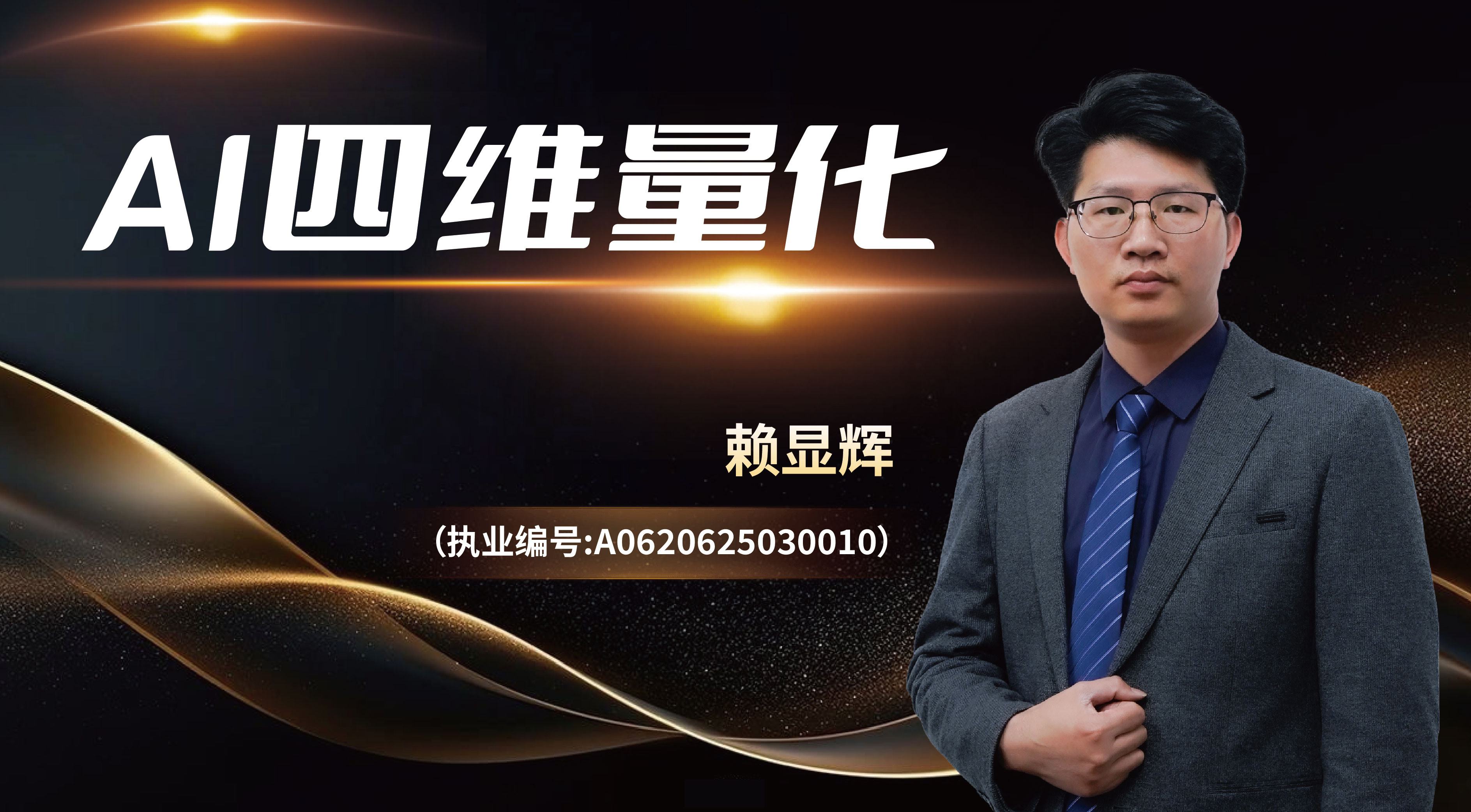 缩量回调不用逃（赖显辉）